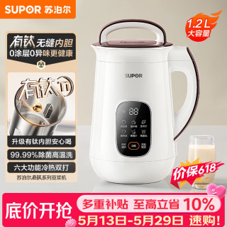 苏泊尔 有钛低音豆浆机1.2L容量家用轻音全自动免煮破壁机小型免滤多功能料理机