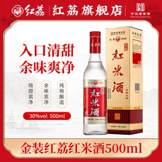 红荔牌 红荔金装红米酒30度500ml广东米酒低度粮食婚宴白酒礼盒装