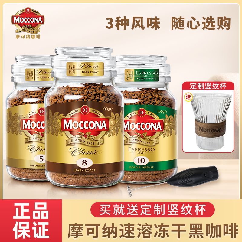摩可纳 8号速溶冻干黑咖啡
