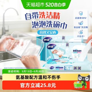 妙潔 妙洁 懒人抹布 泡泡洗碗巾 90片