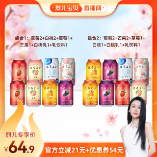 HOROYOI 预调鸡尾酒 330ml*8罐