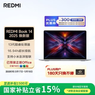 小米 REDMI 红米 REDMI Book 14 2025款 14英寸 笔记本电脑 银色（i5-13420H、集成显卡、16GB、512GB、1920*1200、LCD、60Hz）