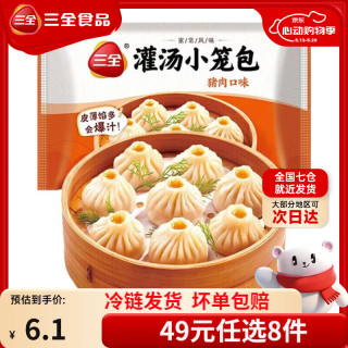 三全 包子  三全猪肉灌汤小笼包268g(12只）
