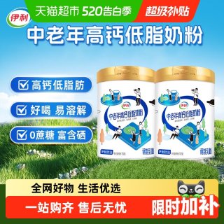 移动端：伊利 中老年高钙低脂奶粉