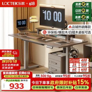 乐歌 E2 升降电脑桌 灰胡桃木色+银灰 1.2m 直形款