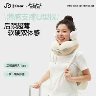 觉轻松 xJDear u型枕颈枕旅行头枕睡觉飞机护颈枕薄感随行u形枕 米棕色