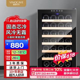 维诺卡夫（Vinocave）70升28瓶家用红酒柜恒温保湿智能芯片风冷无霜小型冷藏柜SC-28A 镜面玻璃