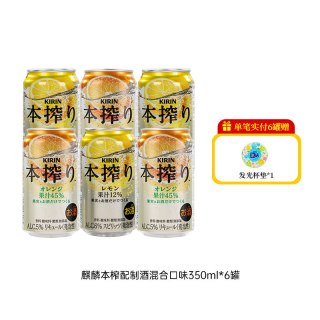 冰结 麒麟本榨果酒 气泡酒 350ml*3罐