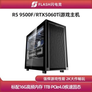 百亿补贴：AMD 5600/RTX5060Ti畅玩2K游戏主机diy台式电脑组装