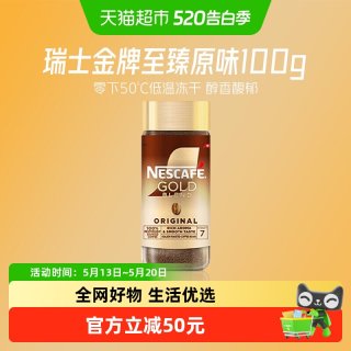 移动端：雀巢 金牌瑞士进口冻干黑咖啡至臻原味100g*1瓶提神醒脑