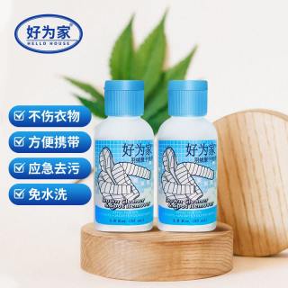 好为家 30822 羽绒服污渍干洗剂 53ml 便携装
