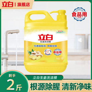 立白 生姜洗洁精 1kg*1瓶