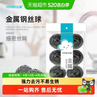 云蕾 410钢丝球不掉丝经久耐用强力去污去锈适用范围广清洁墙角