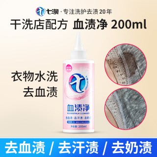 移动端：七澳 去血渍大姨妈血迹专用清洗剂陈旧床垫单蛋白酶干洗月经污渍清洁剂