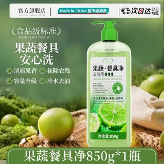 LvBai S14洗洁精HA 果蔬清洁剂酵素洗洁精 850ml 体验装