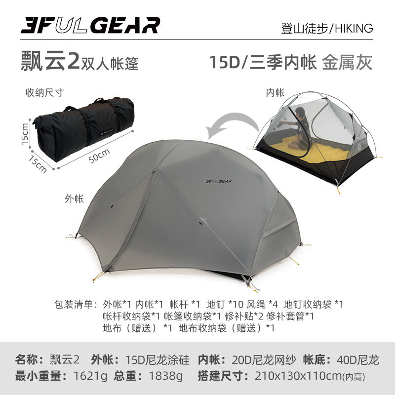  三峰出 超轻 帐篷