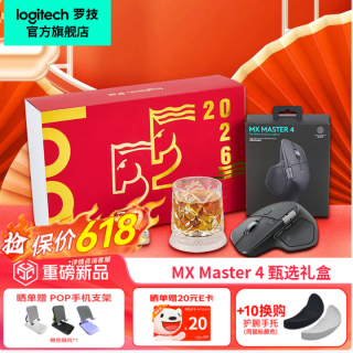 罗技 Master 4马年礼盒黑到手819元