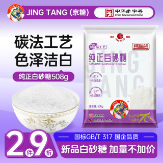 白糖 508g 纯正白砂糖 烘焙冲饮烹饪