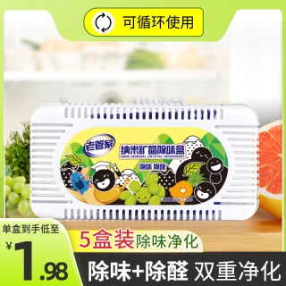 老管家 纳米矿晶除味盒 冰箱除味剂 家用清洁剂 5盒装