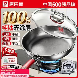 康巴赫纯钛平底锅无涂层不粘煎锅家用煎牛排煎蛋饼钛锅燃气灶电磁炉专用
