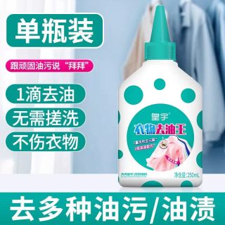 皇宇 去油王 衣物去油渍神器 250ml