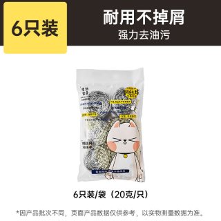 炊大皇 20克大颗粒钢丝球6只 厨房清洁球 不掉丝