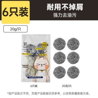 炊大皇 CDH01GSQ 钢丝球清洁球 大号 6只装 不生锈不掉渣不掉丝