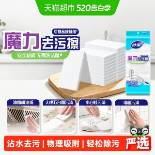 妙潔 妙洁魔力去污擦百洁布厨房清洁擦玻璃水槽五金可接触食品20片