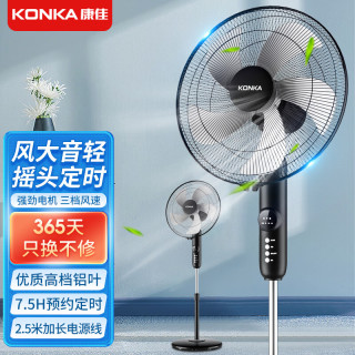 康佳 落地扇家用静音大风力电风扇摇头遥控节能省电强劲送风 20英寸遥控款（铝叶）延长线