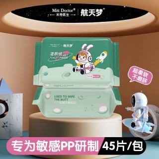 米特医生 湿厕纸航天 45片*6包