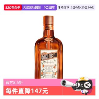 君度 甜橙利口酒 700ml 瓶装