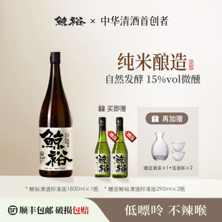 鲸裕 清酒1800毫升纯米食酿造15度低度微醺纯米粮国产清酒聚会送礼