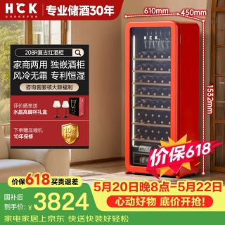 哈士奇 212升红酒柜超薄嵌入式家用恒温恒湿雪茄柜盒茶叶保湿柜客厅办公室冷藏柜SC-208R红色 85瓶