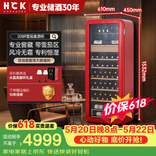 哈士奇 54瓶红酒柜超薄212升家用恒温恒湿雪茄柜盒茶叶保湿柜客厅办公室冷藏柜SC-208R红|雪茄款