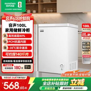 容声 100L小冰柜家用商用冷柜小型冷冻柜冷藏一级官方冰箱