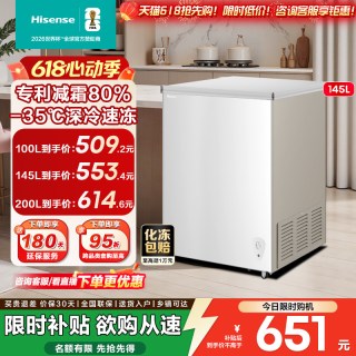 海信 145L减霜冰柜家用商用小型冷柜冷藏冷冻转换一级能效卧式冰箱