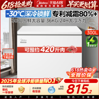 美的 300L大容量冰柜家用商用冷柜冷冻冷藏两用一级冰箱官方旗舰店