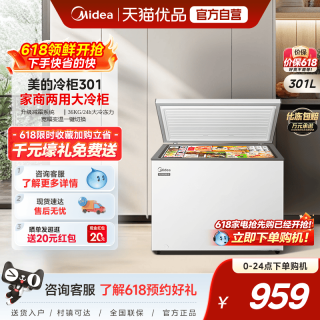 美的 301升大容量家用商用保鲜冷冻两用冰柜冷藏节能冷柜冰箱