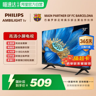 飞利浦 荷兰皇家飞利浦 32英寸智能网络液晶家用电视机149