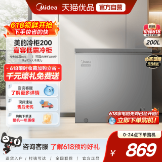 美的 200升冰柜家用储物大容量冷柜冷冻冷藏节能商用单温减霜冰箱