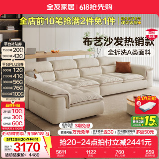 全友 全拆洗 布艺沙发+单人位