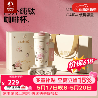 特美刻 纯钛材质 保温杯