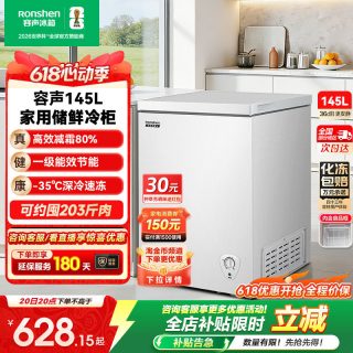 容声 145L小冰柜家用商用冷柜小型卧式冷冻柜冷藏一级冰箱