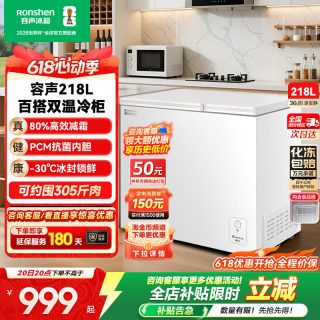 容声 218L双温冷柜小型冰柜家用商用大容量冷冻冷藏柜两用