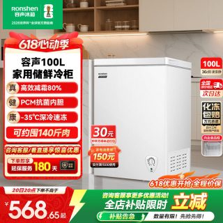 容声 100升冰柜商用节能小型家用冷冻冰箱减霜两用冷柜