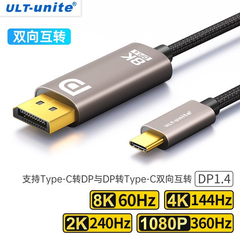  ULT-UNITE 双向互转 转接线