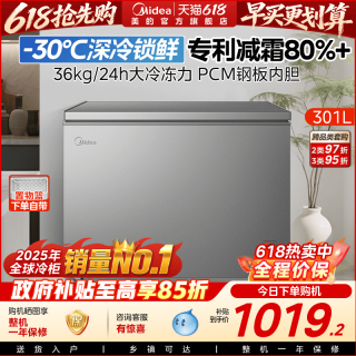 美的 301L冰柜家用大容量冷柜商用冷冻冷藏节能减霜冰箱官方旗舰店