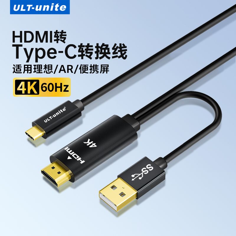  ULT-UNITE 4k高清 投屏线
