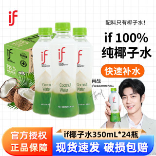 溢福 泰国进口if椰子水香水椰子水汁NFC果汁饮料补充电解质水350mL*24瓶