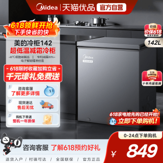美的 142L小冰柜家用囤货商用小型冷柜超低温冷冻冷藏一级冰箱补贴